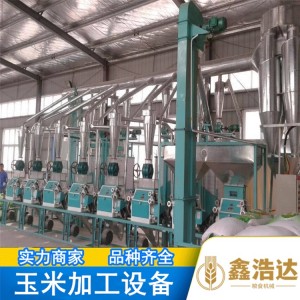 鑫浩达 中型玉米加工设备 小型大型成套玉米加工机械